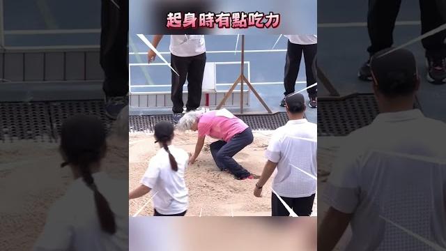 噴射機阿嬤「跳遠」成績1.59m!成功奪下第四面金牌 #shorts 噴射機阿嬤「跳遠」成績1.59m!成功奪下第四面金牌 #shorts
