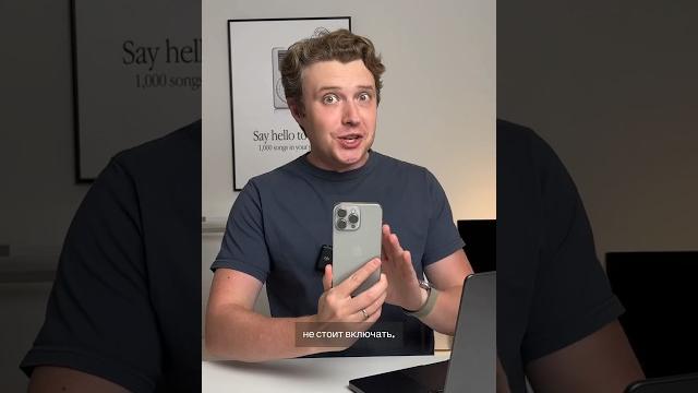 Не включай эту фишку iphone Не включай эту фишку iphone