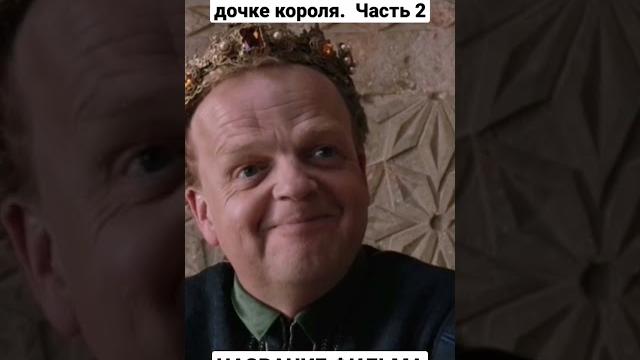 Название фильма в комментариях | если угадает, чья это шкура — женится на дочке короля. часть 2 Название фильма в комментариях | если угадает, чья это шкура — женится на дочке короля. часть 2