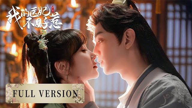 全集 | “丑女”逆袭当医妃 | eng sub【我的医妃不好惹 i have a smart doctor wife】| 腾讯视频 全集 | “丑女”逆袭当医妃 | eng sub【我的医妃不好惹 i have a smart doctor wife】| 腾讯视频