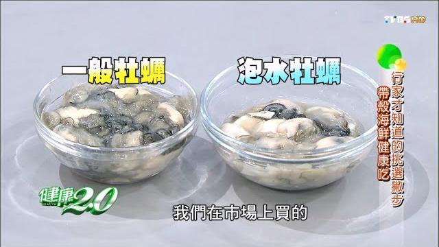 減肥、預防老人痴呆!全世界都寶貝的海鮮你吃了嗎?健康2.0(完整版) 減肥、預防老人痴呆!全世界都寶貝的海鮮你吃了嗎?健康2.0(完整版)