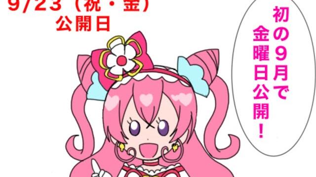 公開日【プリキュア4コマ漫画動画】 公開日【プリキュア4コマ漫画動画】