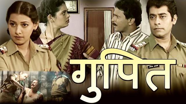Gupitt | marathi full movie - ashok shinde, maitheli javkar Gupitt | marathi full movie - ashok shinde, maitheli javkar