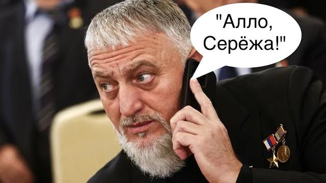 Адам делимханов о "звонке другу из фсб" - первому заместителю директора фсб россии сергею королёву Адам делимханов о "звонке другу из фсб" - первому заместителю директора фсб россии сергею королёву