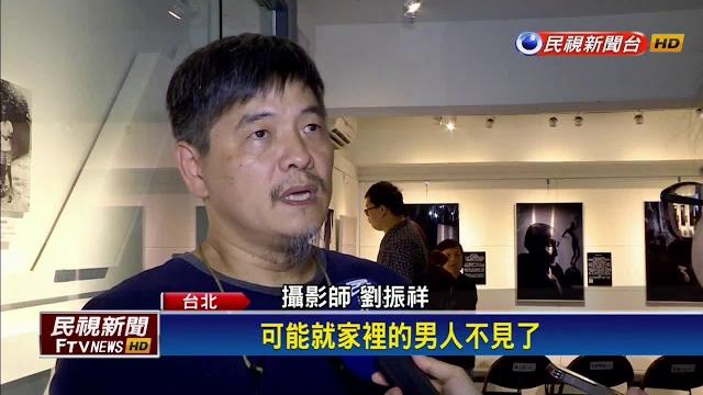 228受難者妻女攝影展 女性堅毅扛家令人動容-民視新聞 228受難者妻女攝影展 女性堅毅扛家令人動容-民視新聞
