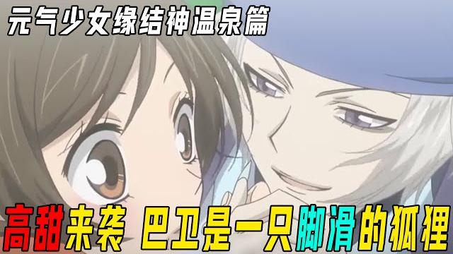 奈奈生和巴卫两人一起去泡温泉!奈奈生靓女救英雄,巴卫的套路真的神【元气少女缘结神温泉篇】 奈奈生和巴卫两人一起去泡温泉!奈奈生靓女救英雄,巴卫的套路真的神【元气少女缘结神温泉篇】