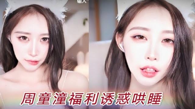 【助眠】周童潼福利触发音诱惑表情舒适哄睡体验! 【助眠】周童潼福利触发音诱惑表情舒适哄睡体验!
