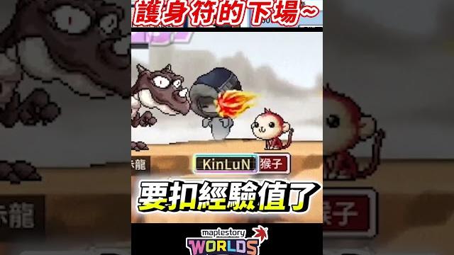 肯倫 | 再不買護身符啊! #新楓之谷 #artale 肯倫 | 再不買護身符啊! #新楓之谷 #artale