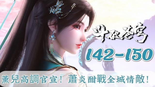 Ep142–150 full xun’er publicly declares her love xiao yan battles the entire city|btth s8 multisub Ep142–150 full xun’er publicly declares her love xiao yan battles the entire city|btth s8 multisub