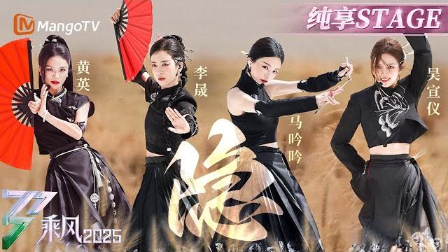 【stage】li sheng/wu xuanyi/ma yinyin/huang ying 《隐》 【stage】li sheng/wu xuanyi/ma yinyin/huang ying 《隐》