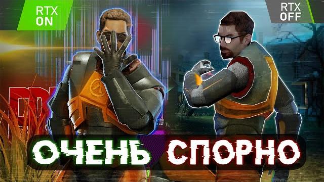 Half-life 2 rtx что пошло не так? Half-life 2 rtx что пошло не так?
