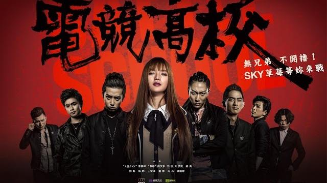《电竞高校》 叶熙祺,sky,草莓,刘忻,梁良,陈青晔,等主演 hd 《电竞高校》 叶熙祺,sky,草莓,刘忻,梁良,陈青晔,等主演 hd