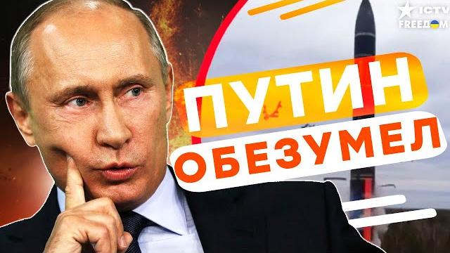 Срочно! путин угрожает дальнобойным "ярсом"! россия готовит массированный удар? названы цели Срочно! путин угрожает дальнобойным "ярсом"! россия готовит массированный удар? названы цели