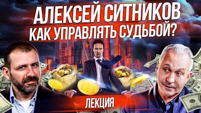 Судьба может работать на тебя! психология миллиардеров - как правильно принимать решения? ситников Судьба может работать на тебя! психология миллиардеров - как правильно принимать решения? ситников