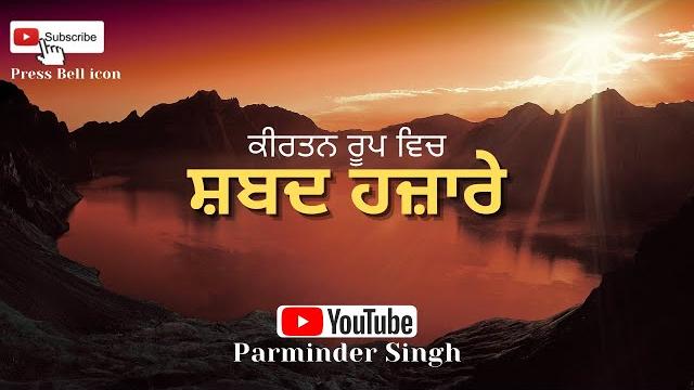 Shabad hazare kirtan Shabad hazare kirtan
