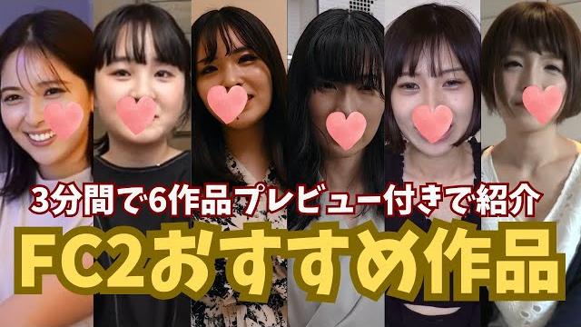 【fc2】ほんとうに叡智な作品集 全員人妻さん④【3分間/6作品】 【fc2】ほんとうに叡智な作品集 全員人妻さん④【3分間/6作品】