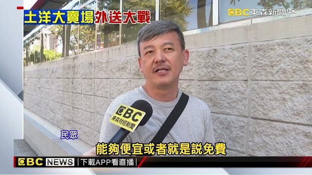 家樂福、愛買小心了! 好市多傳「外送」下周上路@newsebc 家樂福、愛買小心了! 好市多傳「外送」下周上路@newsebc
