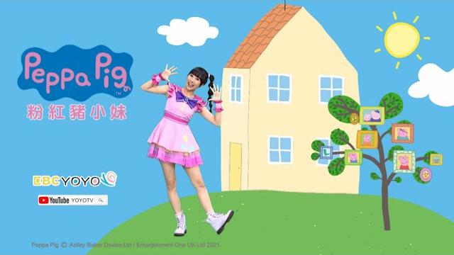 【粉紅豬小妹】mv │ 可愛的佩佩 │ kiwi姐姐 【粉紅豬小妹】mv │ 可愛的佩佩 │ kiwi姐姐