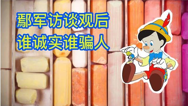 鄢军采访观后,硬又黑的语言艺术 博览群书79(all you need is read 79) 鄢军采访观后,硬又黑的语言艺术 博览群书79(all you need is read 79)