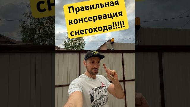 Консервация снегохода! очень важный лайфхак! Консервация снегохода! очень важный лайфхак!