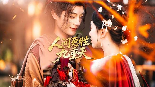 【完整版】隻因不想嫁給耄耋之年的老頭爲妾,她便被父親狠心許配給了一個乞丐,本以爲命運就此注定,怎料新婚夜他大手一揮,落魄的土地廟轉眼間便變成了福地洞天,原來他竟是天帝轉世,從此...《人間更勝九重天》 【完整版】隻因不想嫁給耄耋之年的老頭爲妾,她便被父親狠心許配給了一個乞丐,本以爲命運就此注定,怎料新婚夜他大手一揮,落魄的土地廟轉眼間便變成了福地洞天,原來他竟是天帝轉世,從此...《人間更勝九重天》