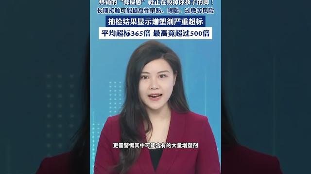 熱銷的“踩屎感”鞋正在毀掉你孩子的腳!很多人不知道… #踩屎感拖鞋2 熱銷的“踩屎感”鞋正在毀掉你孩子的腳!很多人不知道… #踩屎感拖鞋2