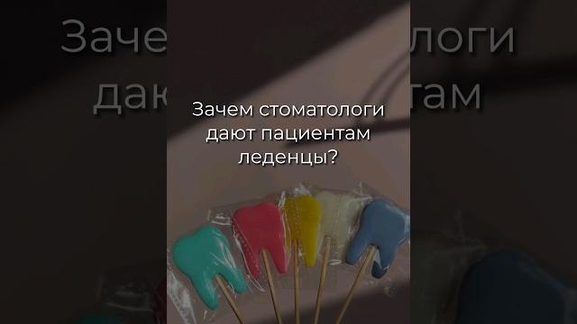 Сладости для здоровья зубов существуют!шокированы? #стоматология #лечениезубов #полезно #сладости Сладости для здоровья зубов существуют!шокированы? #стоматология #лечениезубов #полезно #сладости