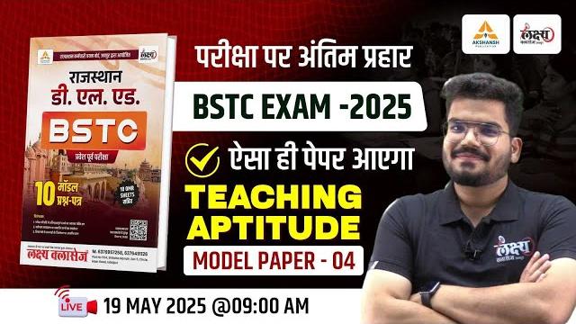Bstc teaching aptitude model paper | bstc shikshan abhiruchi 2025 | bstc 2025 model paper - 04 | #07 Bstc teaching aptitude model paper | bstc shikshan abhiruchi 2025 | bstc 2025 model paper - 04 | #07