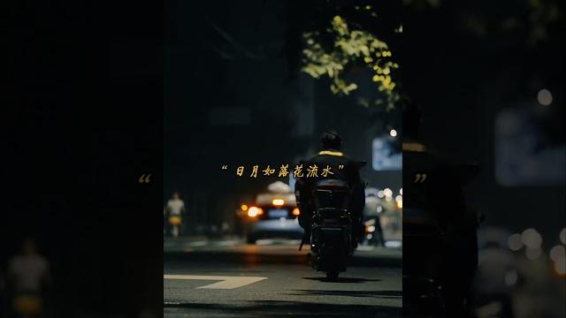 我該如何寫你,寫你十幾歲就踏入社會,豈不知光陰如駿馬加鞭,日月如落花流水,寒冬紙上梨花雨涼,欲買桂花同載酒,終不似少年游,奈何春風若有憐花意,可否許我再少年#情感共鳴 #情感文案 #情感語錄 我該如何寫你,寫你十幾歲就踏入社會,豈不知光陰如駿馬加鞭,日月如落花流水,寒冬紙上梨花雨涼,欲買桂花同載酒,終不似少年游,奈何春風若有憐花意,可否許我再少年#情感共鳴 #情感文案 #情感語錄