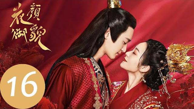 【花颜御貌】ep16 现代医学女博士惹上古代腹黑王爷(邓绮梦、陈寰) 【花颜御貌】ep16 现代医学女博士惹上古代腹黑王爷(邓绮梦、陈寰)