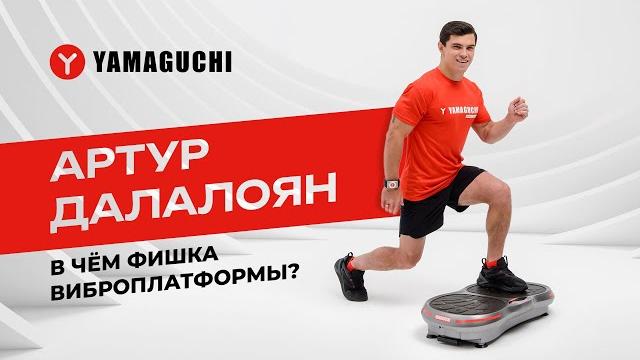 Виброплатформа: фишки и самые эффективные упражнения от олимпийского чемпиона | yamaguchi Виброплатформа: фишки и самые эффективные упражнения от олимпийского чемпиона | yamaguchi
