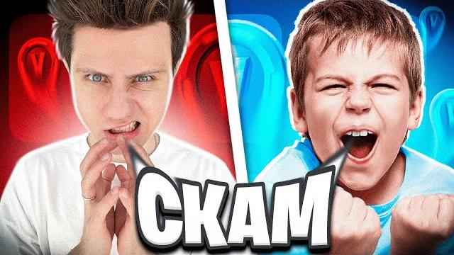 Я его заскамил, а потом прокачал в фортнайт! Я его заскамил, а потом прокачал в фортнайт!