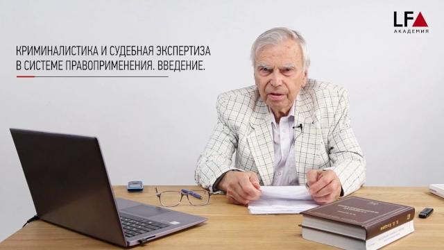 Криминалистика и судебная экспертиза | модуль 1 Криминалистика и судебная экспертиза | модуль 1