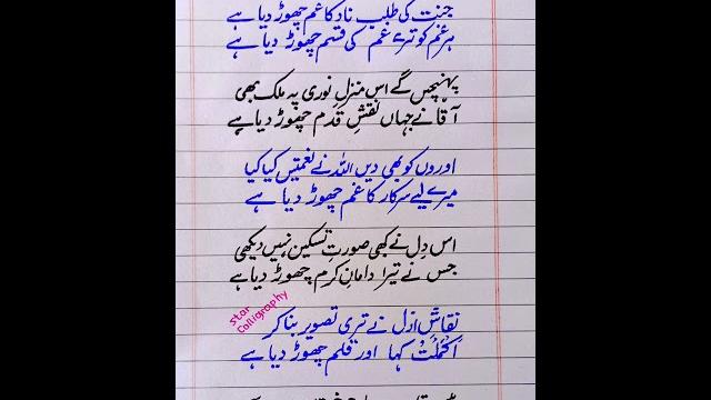 The most beautiful naat e sharif in urdu handwriting|naat | urdu calligraphy| learn urdu handwriting The most beautiful naat e sharif in urdu handwriting|naat | urdu calligraphy| learn urdu handwriting