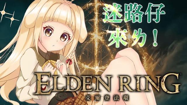 【艾爾登法環】鳩竟是正面硬剛比較熱血 還是卑鄙外鄉比較痛快|多多栗茲 【艾爾登法環】鳩竟是正面硬剛比較熱血 還是卑鄙外鄉比較痛快|多多栗茲