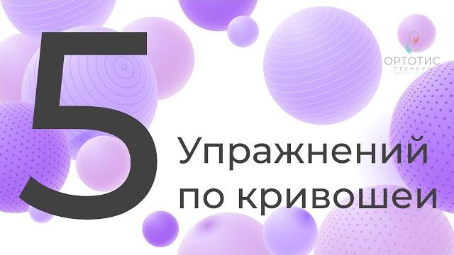 Массаж головы при кривошеи у детей Массаж головы при кривошеи у детей
