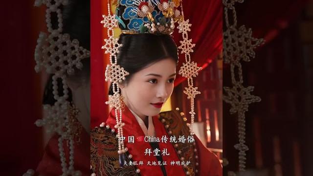 三書六禮 鳳冠霞帔 獨屬於中國人的頂級浪漫 #漢服 #漢婚 #鳳冠霞帔 #漢婚儀式 #東方美學 三書六禮 鳳冠霞帔 獨屬於中國人的頂級浪漫 #漢服 #漢婚 #鳳冠霞帔 #漢婚儀式 #東方美學