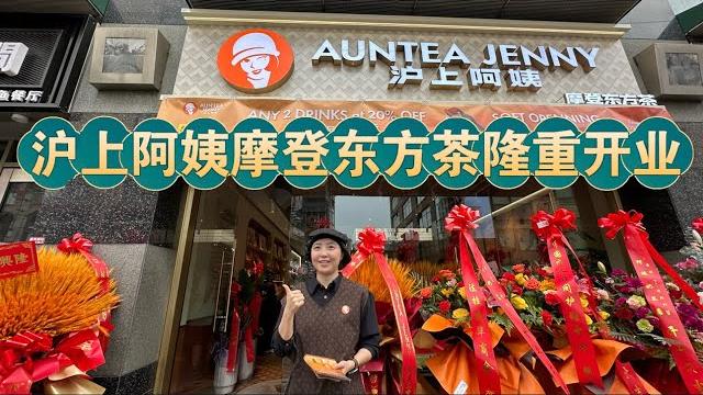 沪上阿姨摩登东方茶隆重开业现场火爆排长龙免费送礼物纽约法拉盛 沪上阿姨摩登东方茶隆重开业现场火爆排长龙免费送礼物纽约法拉盛