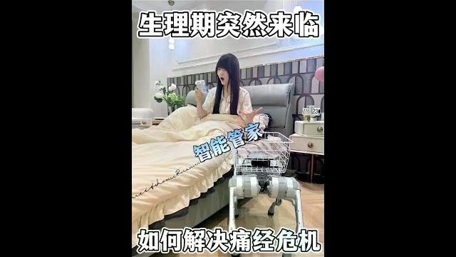 生理期突然造访!机器狗你… #ai#全屋智能#机器狗#生理期#智能管家 生理期突然造访!机器狗你… #ai#全屋智能#机器狗#生理期#智能管家