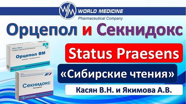 #орцепол вм, #секнидокс. "репродуктивное потенциал россии: сибирские чтения» от status praesens #орцепол вм, #секнидокс. "репродуктивное потенциал россии: сибирские чтения» от status praesens