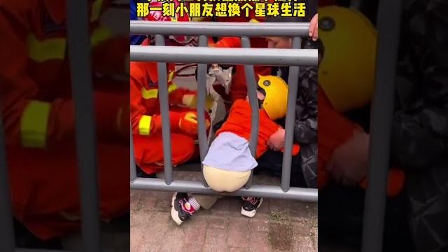 4月20日,江西上饶。小男孩屁股被卡在学校门口的栏杆,消防员帮孩子摆脱了这“社死”现场。#on april 20, jiangxi shangraothe little boy butt was tr 4月20日,江西上饶。小男孩屁股被卡在学校门口的栏杆,消防员帮孩子摆脱了这“社死”现场。#on april 20, jiangxi shangraothe little boy butt was tr