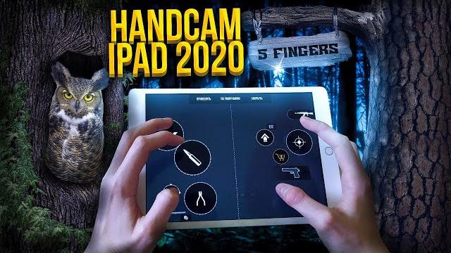 Хендкам в 5 пальцев на ipad 2020 - mar1k Хендкам в 5 пальцев на ipad 2020 - mar1k