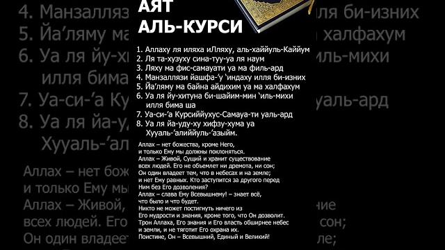 Аят аль-курси великий аят #ислам #аятыкорана #коран #сурымолитвы #алькурси #аяталькурси Аят аль-курси великий аят #ислам #аятыкорана #коран #сурымолитвы #алькурси #аяталькурси