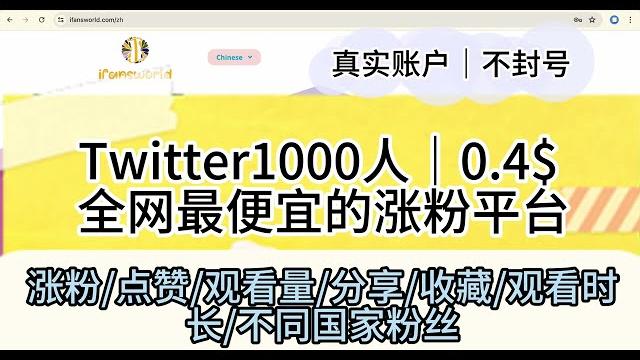 全网最便宜的暴涨twitter(x)粉丝/真实账户/不封号 全网最便宜的暴涨twitter(x)粉丝/真实账户/不封号