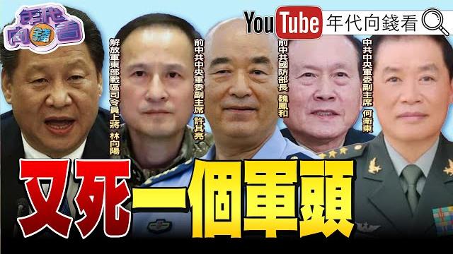 《#ai #無人機 時代來臨#烏克蘭 無人機木馬屠城記重創#俄羅斯 !#川普 #習近平 本周可能通話!#中國 再傳軍頭死亡!》【年代向錢看】2025.06.03 @chentalkshow 《#ai #無人機 時代來臨#烏克蘭 無人機木馬屠城記重創#俄羅斯 !#川普 #習近平 本周可能通話!#中國 再傳軍頭死亡!》【年代向錢看】2025.06.03 @chentalkshow