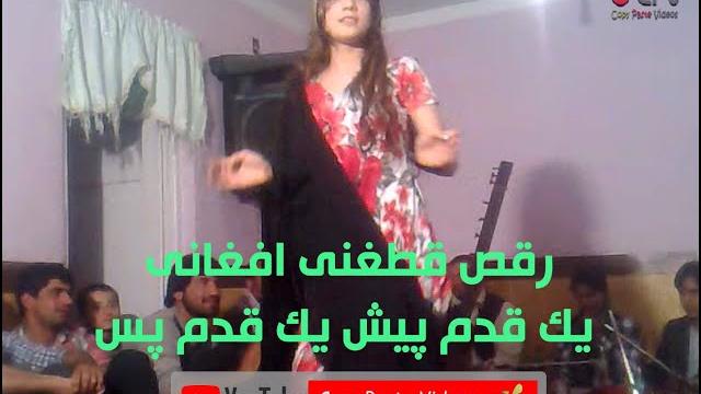 رقص جدید قطغنی افغانی یک قدم پیش یک قدم پس رقص جدید قطغنی افغانی یک قدم پیش یک قدم پس