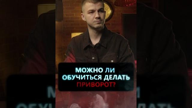 Обучиться делать приворот? #экстрасенс #владчереватый #энергия #приворот #мк #трансляция Обучиться делать приворот? #экстрасенс #владчереватый #энергия #приворот #мк #трансляция