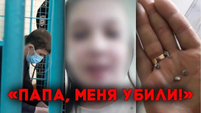 «папа, меня убили!»: отец снял видео в квартире, где сосед застрелил его 9-летнюю дочь из-за шума «папа, меня убили!»: отец снял видео в квартире, где сосед застрелил его 9-летнюю дочь из-за шума
