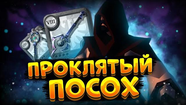 Гайд на проклятый посох | корапты | альбион онлайн | курса в albion online | проклятые подземелья Гайд на проклятый посох | корапты | альбион онлайн | курса в albion online | проклятые подземелья