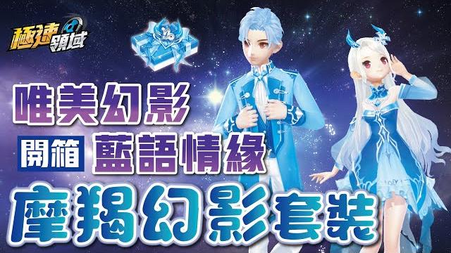 【麻吉兔】開箱『摩羯幻影套裝』藍色夢幻系套裝!鼠年迎新春大家都領頭像框了嗎?【garena極速領域】 【麻吉兔】開箱『摩羯幻影套裝』藍色夢幻系套裝!鼠年迎新春大家都領頭像框了嗎?【garena極速領域】